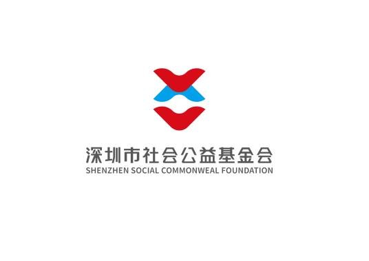 深圳市社会公益基金会