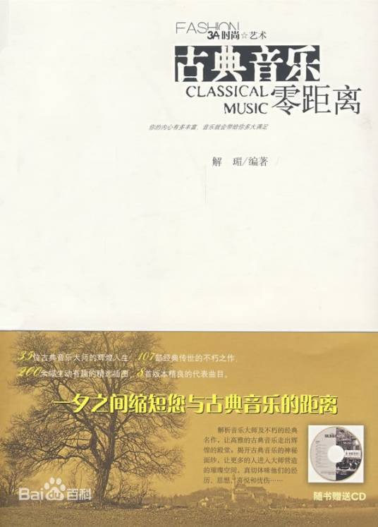 在线音乐（2008年社会科学文献出版社出版的图书）
