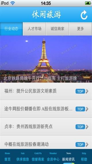 休闲旅游生意圈