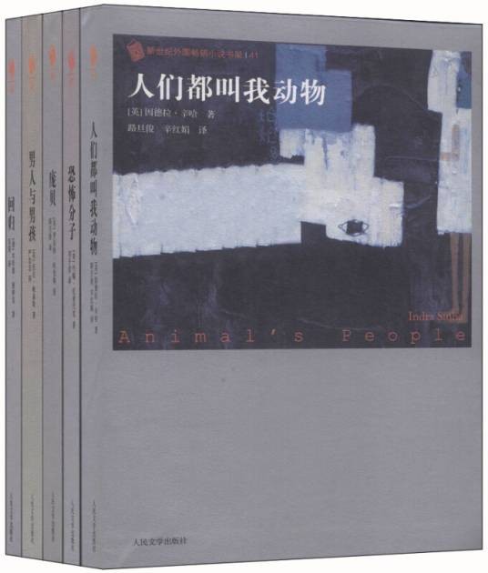 新世纪外国畅销小说书架（2012年套装共5册）