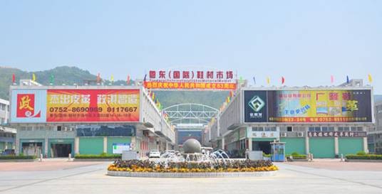 粤东鞋材市场