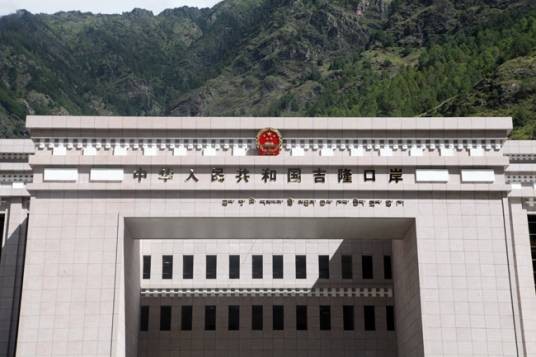吉隆口岸