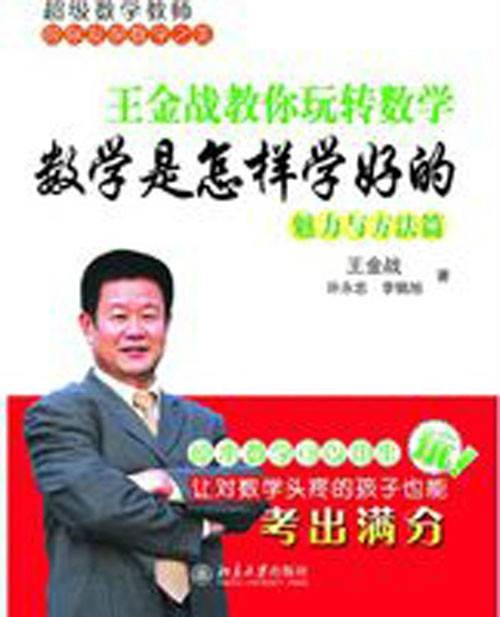 数学是怎样学好的