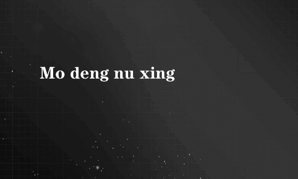 Mo deng nu xing