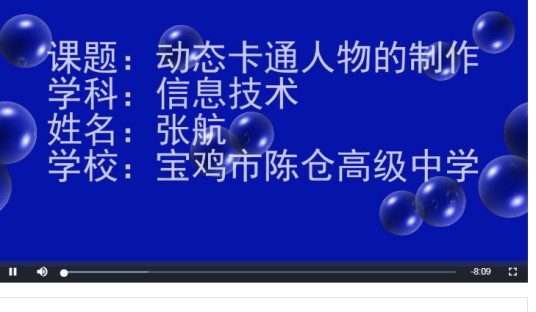 动态卡通人物的制作