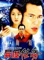 异度任务
