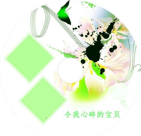 令我心碎的宝贝