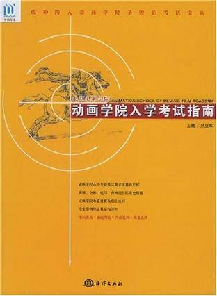 北京电影学院动画学院入学考试指南
