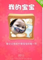 我的宝宝