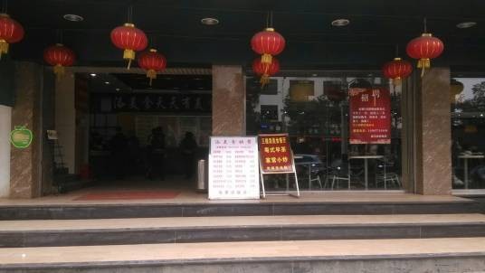添美食外卖部