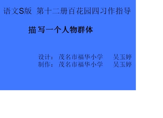 描写一个人物群体