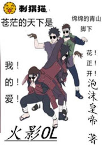 火影OL