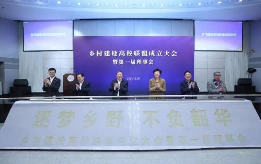 乡村建设高校联盟