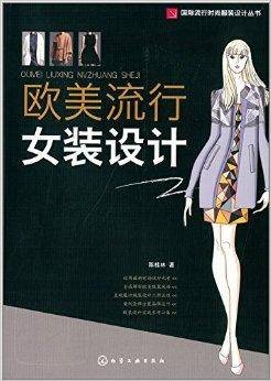欧美流行女装设计