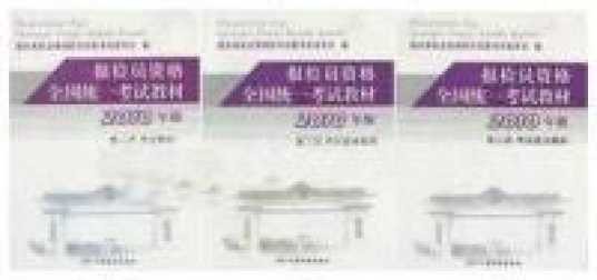 2010年版《报检员资格全国统一考试教材》(1~3册)