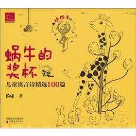 蜗牛的奖杯