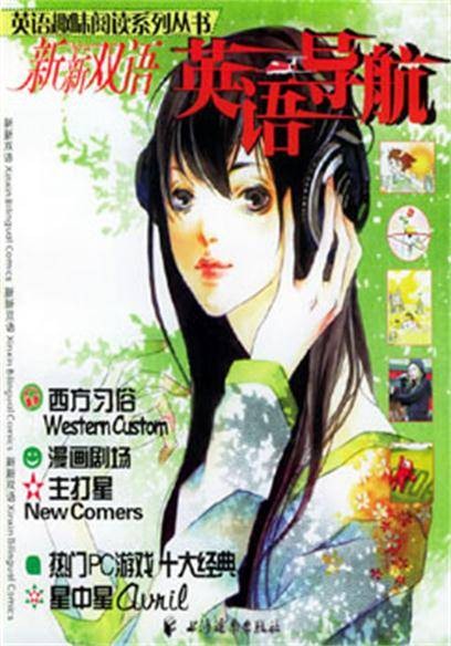 英语导航
