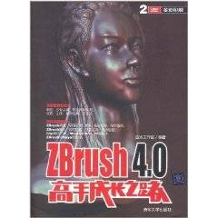 ZBrush 4.0高手成长之路