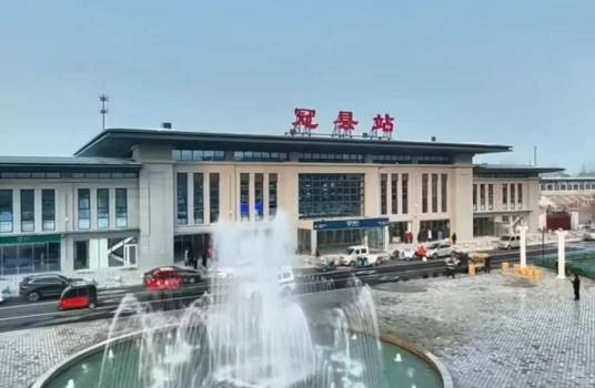 冠县站
