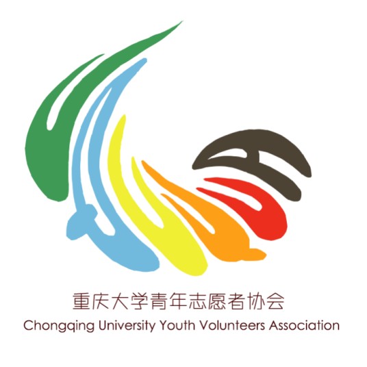 重庆大学青年志愿者协会
