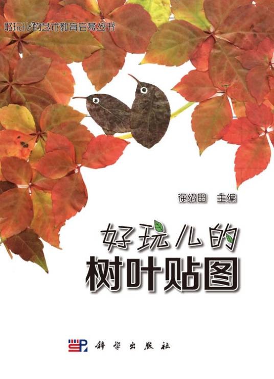 好玩儿的树叶贴图