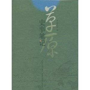 草原史事笔记