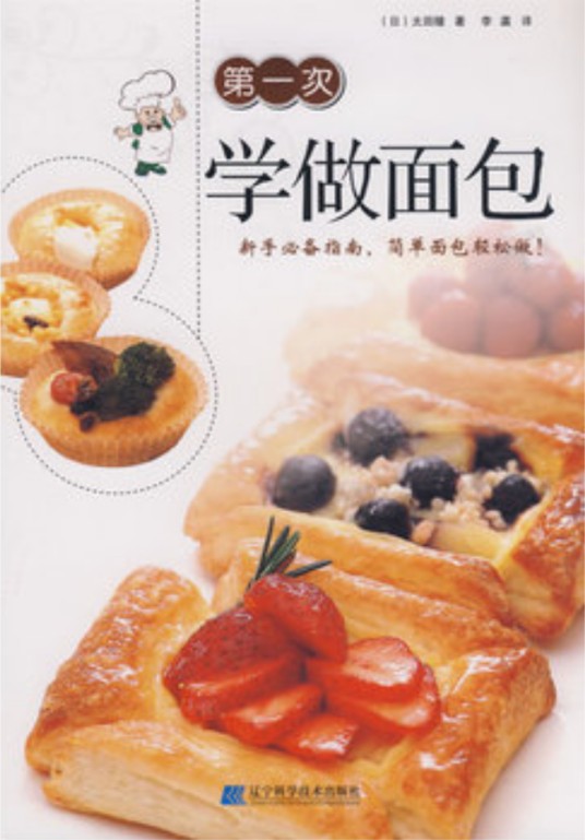 第一次学做面包