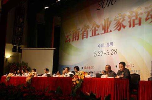 云南省企业家发展促进会