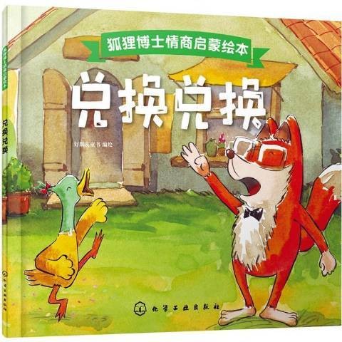 兑换兑换