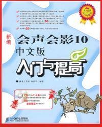 新编会声会影10中文版入门与提高