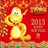 年新年铃声2013
