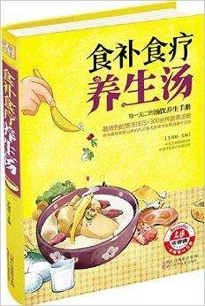 食补食疗养生汤