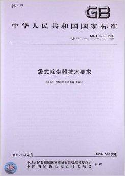 袋式除尘器技术要求