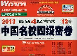 王迈迈英语·最新4级考试