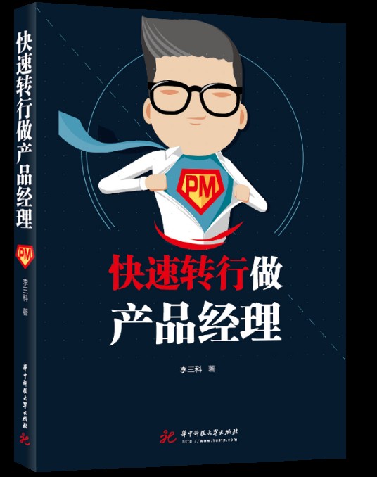 快速转行做产品经理