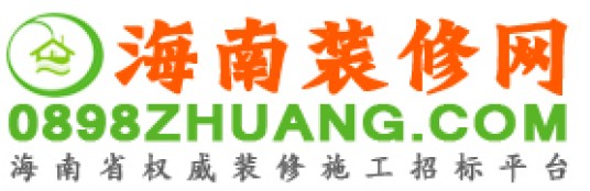 海南装修网