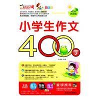 小学生作文400字