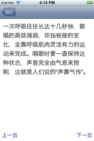 唱歌技巧