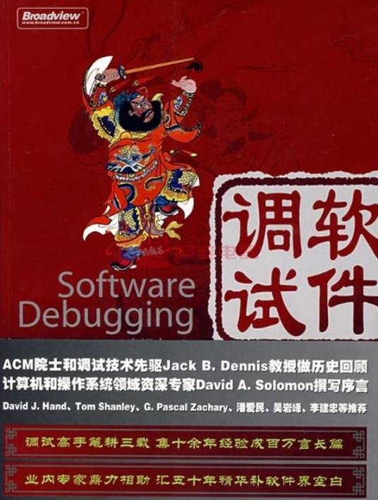 软件调试