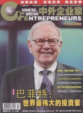 中外企业家