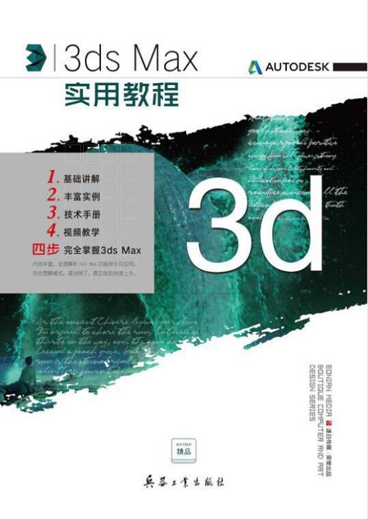 3dsmax实用教程(2015年兵器工业出版社出版的图书)