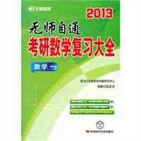 2013考研数学复习大全
