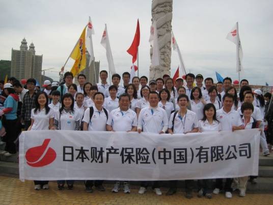 日本财产保险（中国）有限公司