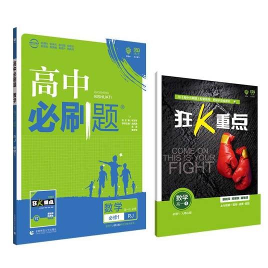 理想树67高考2020新版高中必刷题数学必修1