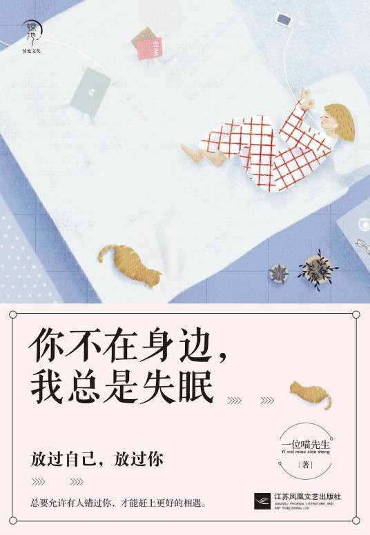 你不在身边，我总是失眠