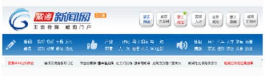威海新闻网