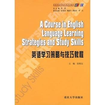 英语学习策略与技巧教程