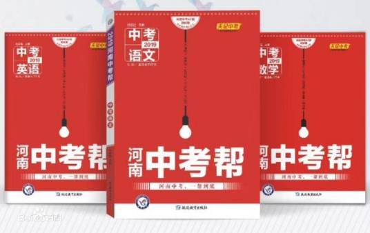 河南中考帮