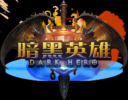暗黑英雄（2014年XY游戏代理发行的网页游戏）