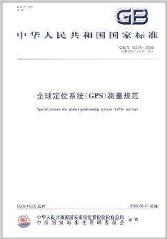 中华人民共和国国家标准测量规范